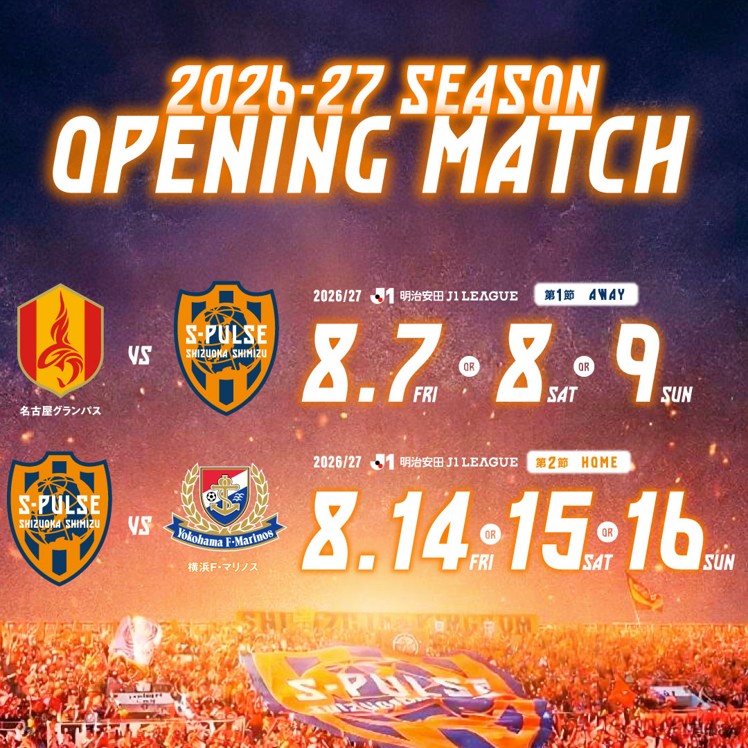清水エスパルス公式WEBサイト